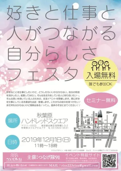 イベント情報 秋葉原レンタル会場 秋葉原レンタルスぺ―ス
