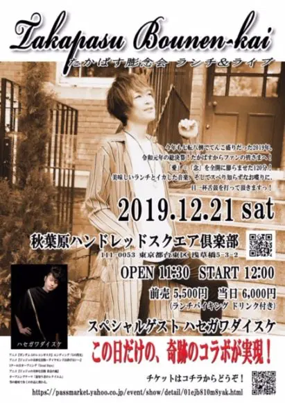 高橋秀幸 ワンマンライブ トークイベント