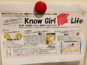 秋葉原ハンドレッドスクエア倶楽部で農業女子イベント