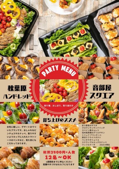 ケータリングサービス, ケータリング,秋葉原ハンドレッド,