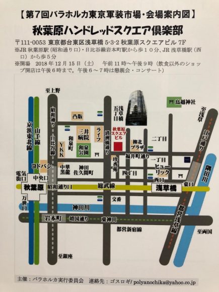 map 地図 マップ 所在地 アクセス 秋葉原ハンドレッド