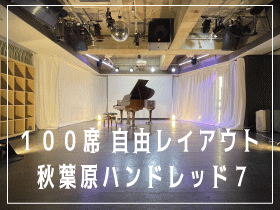 秋葉原ハンドレッド７